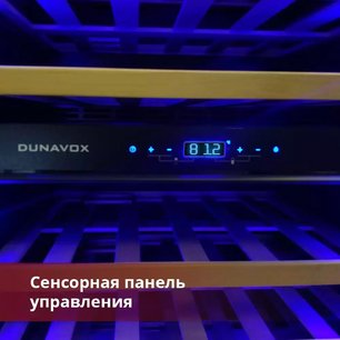 Винный шкаф Дунавокс DAVG-114.288DOP.TO фото 4 в Казани и Татарстане Винный шкаф Dunavox DAVG-114.288DOP.TO фото 4 в Казани и Татарстане