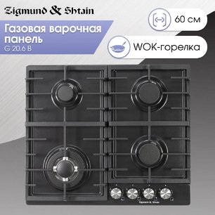 Газовая варочная панель Zigmund Shtain G 20.6 B фото 2 в Казани и Татарстане