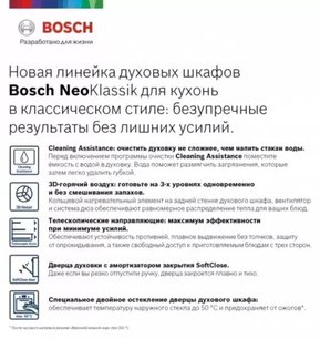 Встраиваемый духовой шкаф BOSCH HBJN17EW0R фото 2 в Казани и Татарстане Встраиваемый духовой шкаф BOSCH HBJN17EW0R фото 2 в Казани и Татарстане