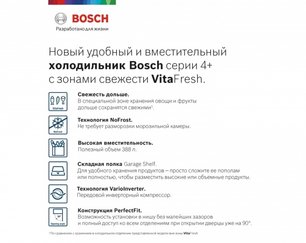 Холодильник с нижней морозильной камерой BOSCH KGN39XW28R фото 2 в Казани и Татарстане Холодильник с нижней морозильной камерой BOSCH KGN39XW28R фото 2 в Казани и Татарстане
