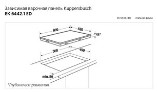 Зависимая варочная панель Куперсбуш EK 6442.1 ED фото 2 в Казани и Татарстане Зависимая варочная панель Kuppersbusch EK 6442.1 ED фото 2 в Казани и Татарстане