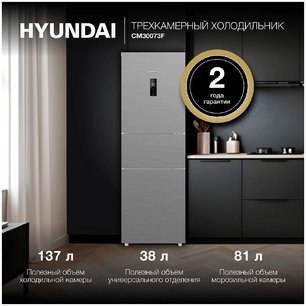 Холодильник Hyundai CM30073F нержавеющая сталь фото 3 в Казани и Татарстане