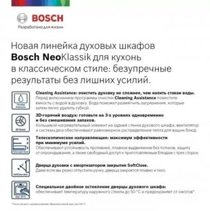 Встраиваемый духовой шкаф BOSCH HBJN10YB2R фото 2 в Казани и Татарстане Встраиваемый духовой шкаф BOSCH HBJN10YB2R фото 2 в Казани и Татарстане