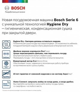 Встраиваемая посудомоечная машина BOSCH SPV6HMX5MR фото 2 в Казани и Татарстане Встраиваемая посудомоечная машина BOSCH SPV6HMX5MR фото 2 в Казани и Татарстане
