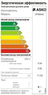 Духовой шкаф Аско OP8664A фото 4 в Казани и Татарстане Духовой шкаф Asko OP8664A фото 4 в Казани и Татарстане