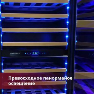 Винный шкаф Дунавокс DAVG-114.288DSS.TO фото 3 в Казани и Татарстане Винный шкаф Dunavox DAVG-114.288DSS.TO фото 3 в Казани и Татарстане
