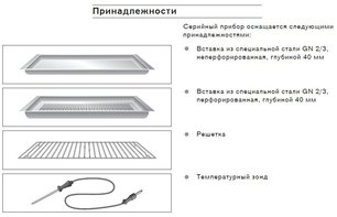 Духовой шкаф-пароварка Гаггенау BS 255-110 фото 4 в Казани и Татарстане Духовой шкаф-пароварка Gaggenau BS 255-110 фото 4 в Казани и Татарстане