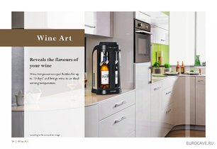 Винный бар ЕвроКав Wine art фото 2 в Казани и Татарстане Винный бар EuroCave Wine art фото 2 в Казани и Татарстане