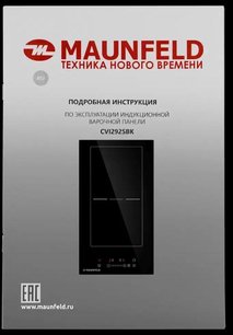 Индукционная варочная панель Маунфилд CVI292SBK фото 4 в Казани и Татарстане Индукционная варочная панель Maunfeld CVI292SBK фото 4 в Казани и Татарстане