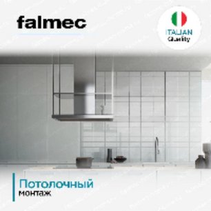 Вытяжка Falmec EUROPA ISOLA 120 фото 3 в Казани и Татарстане
