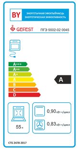 Плита Гефест ПГЭ 5502-02 0045 фото 2 в Казани и Татарстане Плита Gefest ПГЭ 5502-02 0045 фото 2 в Казани и Татарстане