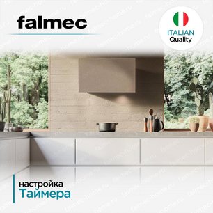 Вытяжка Falmec COVER 85 SAND фото 3 в Казани и Татарстане