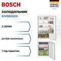 Встраиваемый холодильник Bosch KIV865SE0