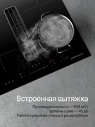 Индукционная варочная панель с вытяжкой Kuppersberg IHI 690 фото 3 в Казани и Татарстане