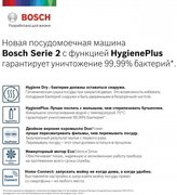 Встраиваемая посудомоечная машина BOSCH SPV2HKX2DR фото 2 в Казани и Татарстане