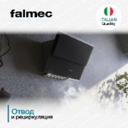 Вытяжка Falmec Verso 55 bk glass (600) фото 4 в Казани и Татарстане