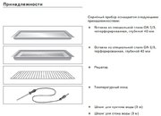 Духовой шкаф-пароварка Gaggenau BS 271-100 фото 4 в Казани и Татарстане