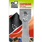 Скребок для стеклокерамики стальной Magic Power MP-603 фото в Казани и Татарстане Скребок для стеклокерамики стальной Magic Power MP-603 фото в Казани и Татарстане