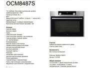 Компактный духовой шкаф Asko OCM8487S фото 4 в Казани и Татарстане