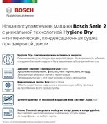 Встраиваемая посудомоечная машина BOSCH SPV2HMX2FR фото 2 в Казани и Татарстане