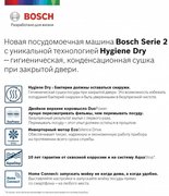 Встраиваемая посудомоечная машина BOSCH SPV2HMX3FR фото 2 в Казани и Татарстане