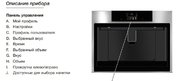 Встраиваемая автоматическая кофемашина Asko CM8477A фото 4 в Казани и Татарстане