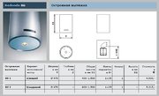 Вытяжка Gutmann Redonda фото 4 в Казани и Татарстане