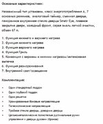 Духовой шкаф Maunfeld MEOFG.676RIB.TR фото 4 в Казани и Татарстане