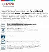 Встраиваемая посудомоечная машина BOSCH SPV2IKX3CR фото 2 в Казани и Татарстане