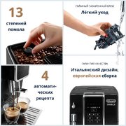 Кофемашина DeLonghi ECAM350.15.B фото 2 в Казани и Татарстане
