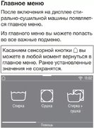 Стирально-сушильная машина Miele WTW870WPM фото 4 в Казани и Татарстане