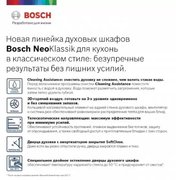 Встраиваемый духовой шкаф BOSCH HBJN10YW0R фото 2 в Казани и Татарстане