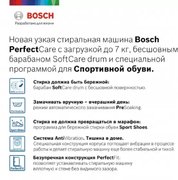 Узкая стиральная машина BOSCH WHA122W0OE фото 2 в Казани и Татарстане