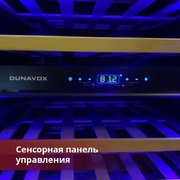 Винный шкаф Dunavox DAVG-114.288DOP.TO фото 4 в Казани и Татарстане