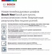 Встраиваемый духовой шкаф BOSCH HBJN17EW0R фото 2 в Казани и Татарстане