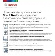 Встраиваемый духовой шкаф BOSCH HBJN10YB2R фото 2 в Казани и Татарстане