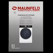 Стиральная машина с сушкой Maunfeld MFWD14106WH03 фото 3 в Казани и Татарстане