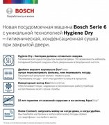 Встраиваемая посудомоечная машина BOSCH SPV6HMX5MR фото 2 в Казани и Татарстане