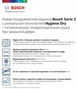 Встраиваемая посудомоечная машина BOSCH SPV2HKX4DR фото 2 в Казани и Татарстане