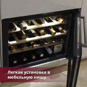 Винный шкаф Indel B ВСТРАИВАЕМЫЙ 24 ДОМ ПЛЮС (BUILT-IN 24 HOMME PLUS) фото 3 в Казани и Татарстане