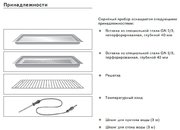 Духовой шкаф-пароварка Gaggenau BS 274-100 фото 4 в Казани и Татарстане