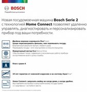 Встраиваемая посудомоечная машина BOSCH SPV2IKX2BR фото 2 в Казани и Татарстане