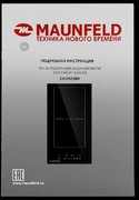 Индукционная варочная панель Maunfeld CVI292SBK фото 4 в Казани и Татарстане