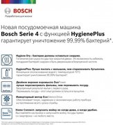 Встраиваемая посудомоечная машина BOSCH SPV4HKX2DR фото 2 в Казани и Татарстане