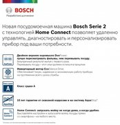 Встраиваемая посудомоечная машина BOSCH SPV2IKX3BR фото 2 в Казани и Татарстане