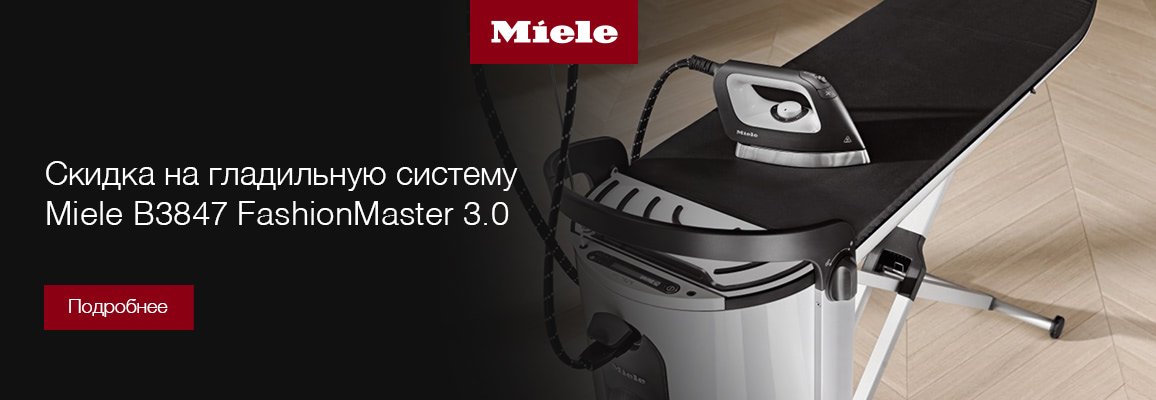 Π‘ΠΏΠ΅ΡΠΏΡΠ΅Π΄Π»ΠΎΠΆΠ΅Π½ΠΈΠ΅ Π½Π° Miele FashionMaster B3847 Π‘ΠΏΠ΅ΡΠΏΡΠ΅Π΄Π»ΠΎΠΆΠ΅Π½ΠΈΠ΅ Π½Π° Miele FashionMaster B3847