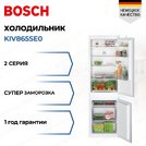 Встраиваемый холодильник Bosch KIV865SE0