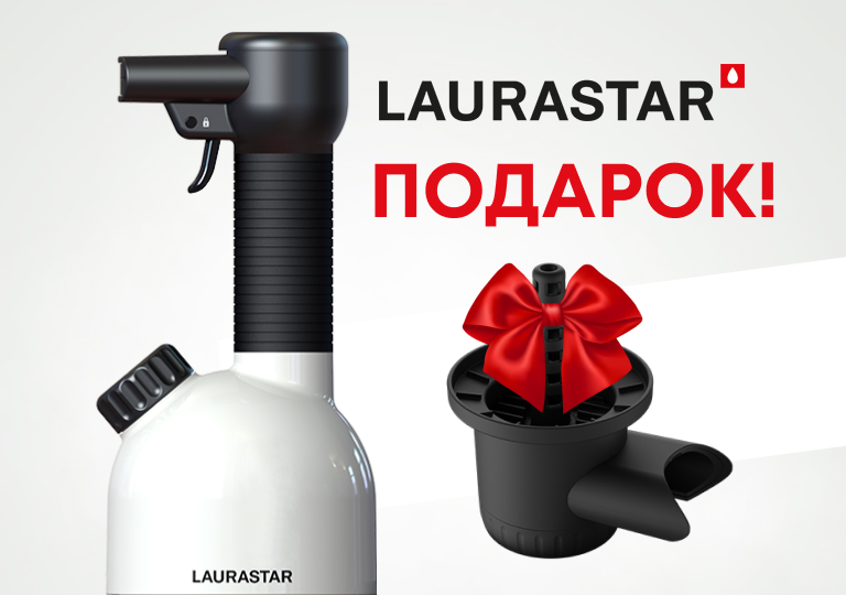 Акция! Подарок при покупке отпаривателя Laurastar IGGI Акция! Подарок при покупке отпаривателя Laurastar IGGI