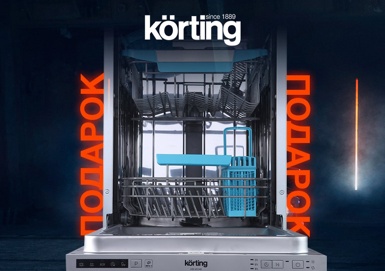 Акция! Посудомоечная машина Korting в подарок!